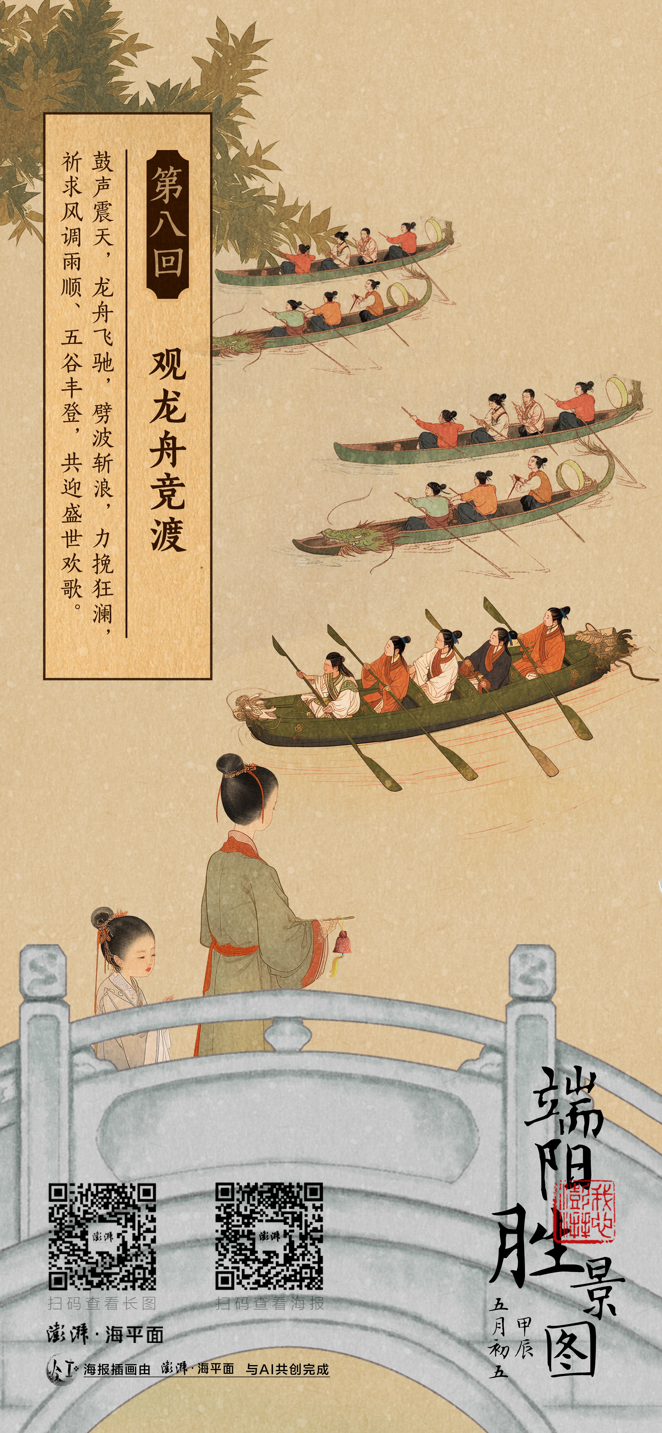 包含传统古老龙舟节，赛水技艺彰显民族精神的词条